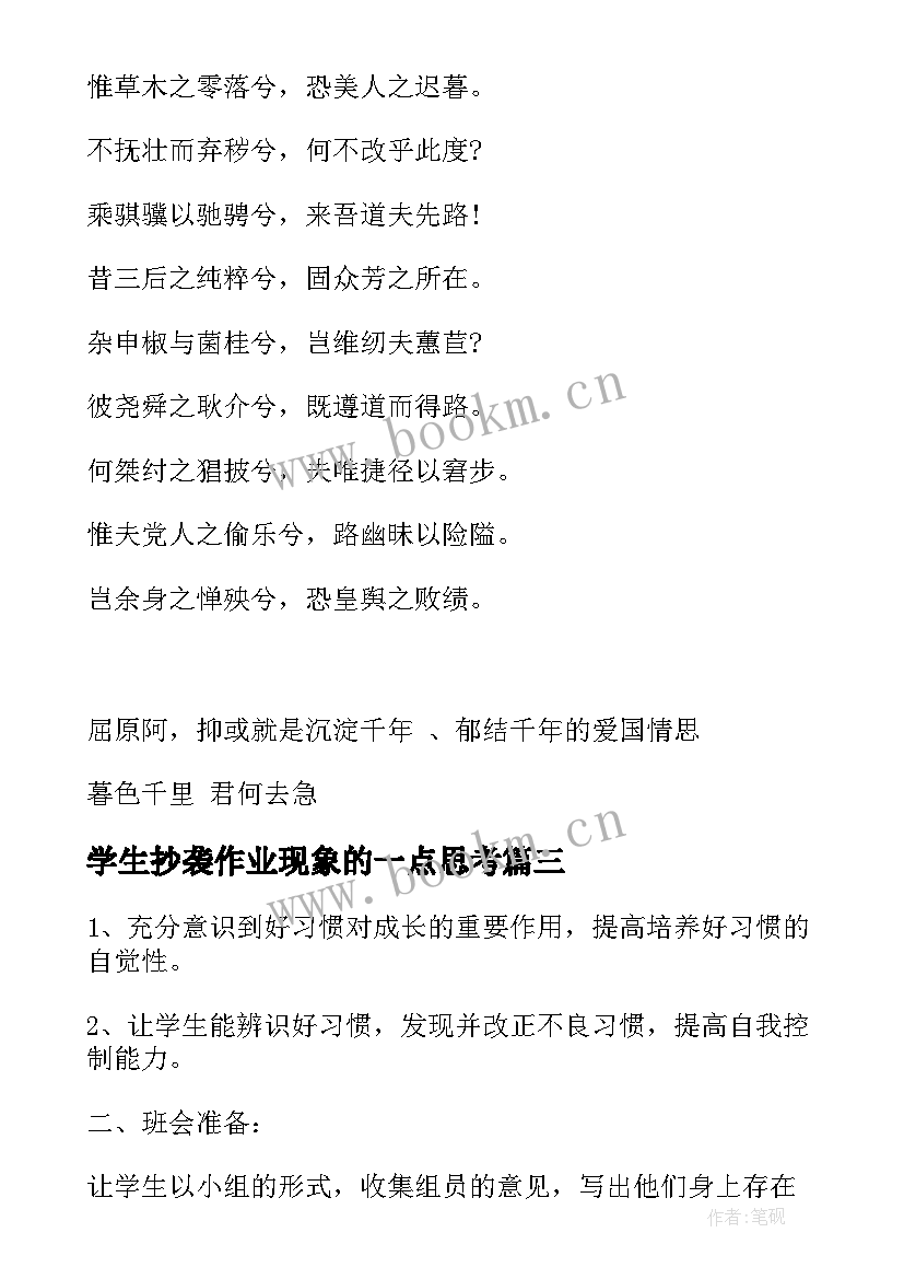 最新学生抄袭作业现象的一点思考 班会流程策划方案(模板5篇)