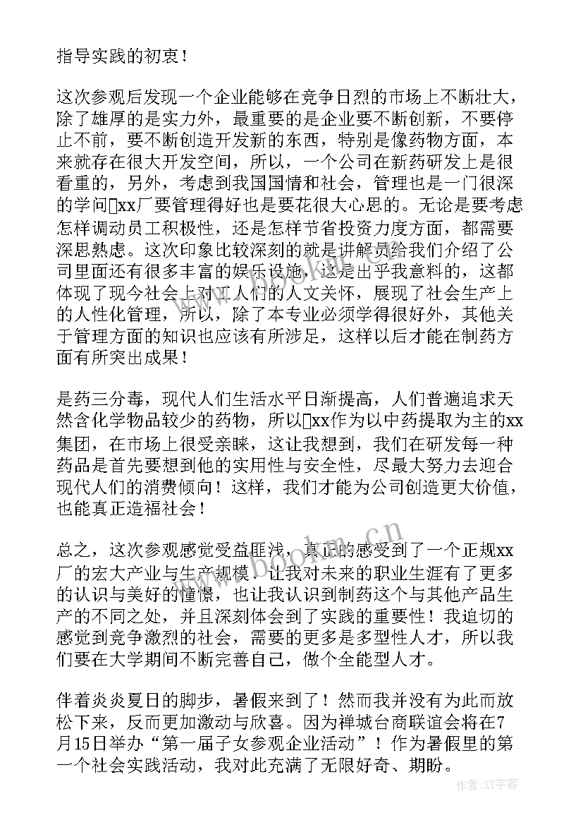 最新参观车辆心得体会300字(实用8篇)