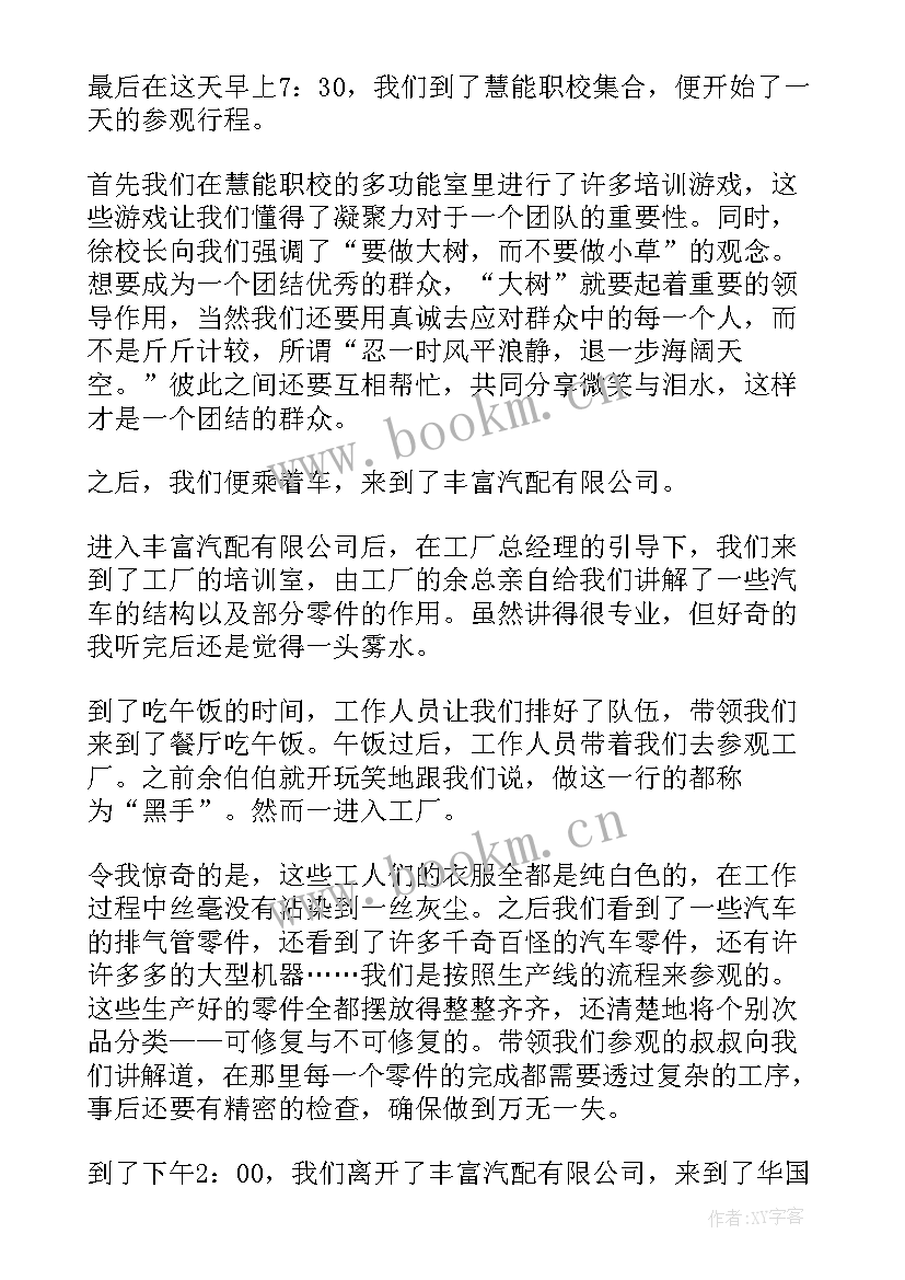 最新参观车辆心得体会300字(实用8篇)