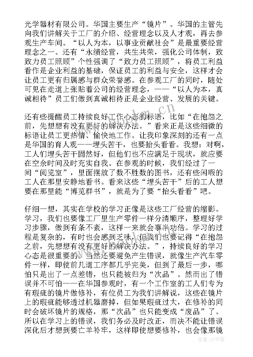 最新参观车辆心得体会300字(实用8篇)