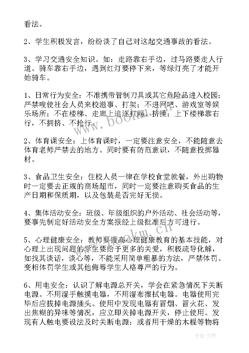 创建文明校园班会教案节目 文明班会教案(实用5篇)