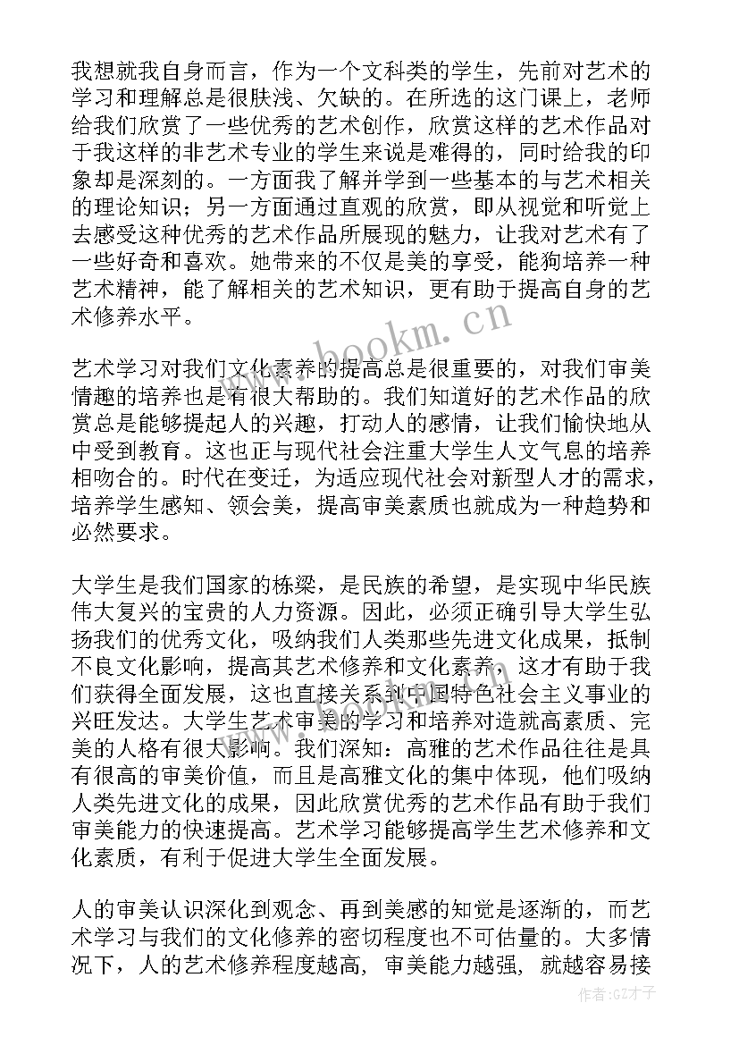 最新审讯艺术心得体会总结(大全7篇)