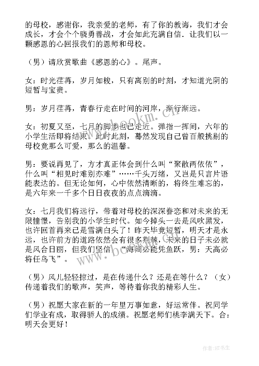 2023年毕业聚会黑板报 毕业班班会策划书(大全5篇)