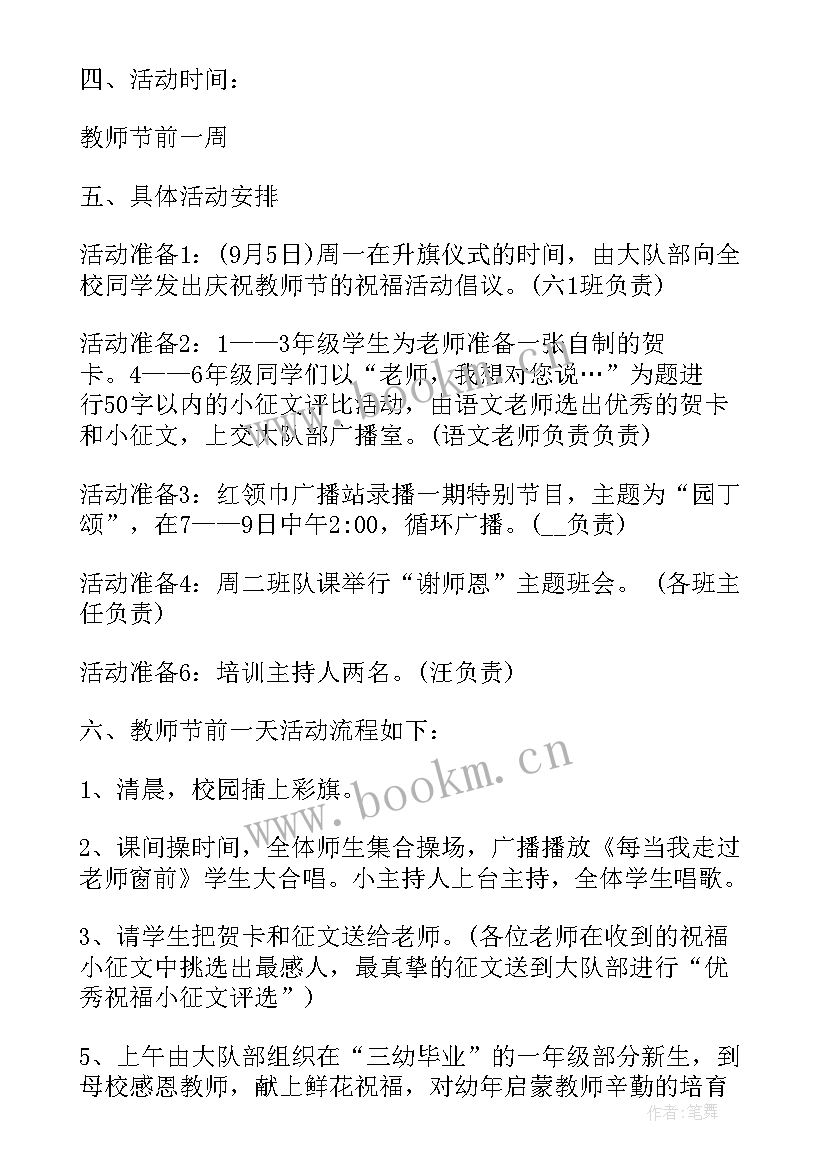 2023年教师节大班会总结 小学教师节班会(模板9篇)