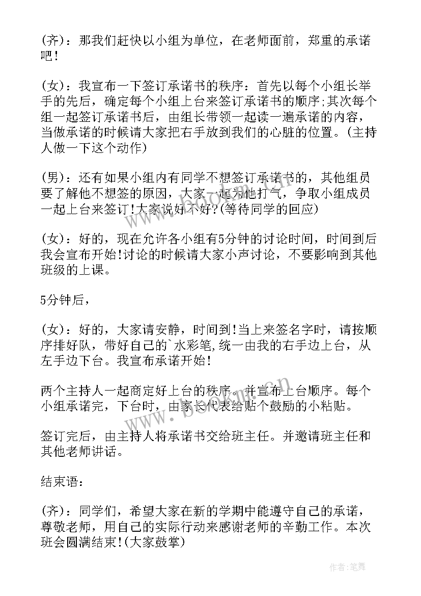 2023年教师节大班会总结 小学教师节班会(模板9篇)