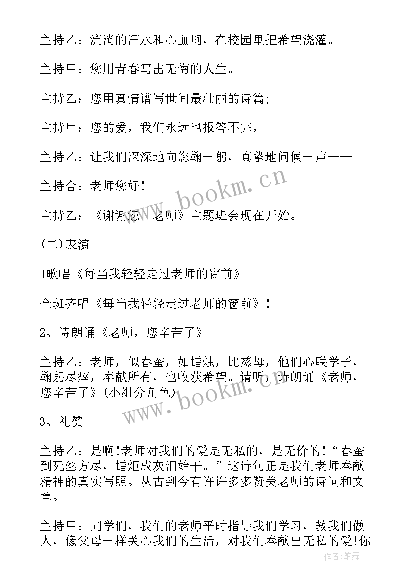 2023年教师节大班会总结 小学教师节班会(模板9篇)