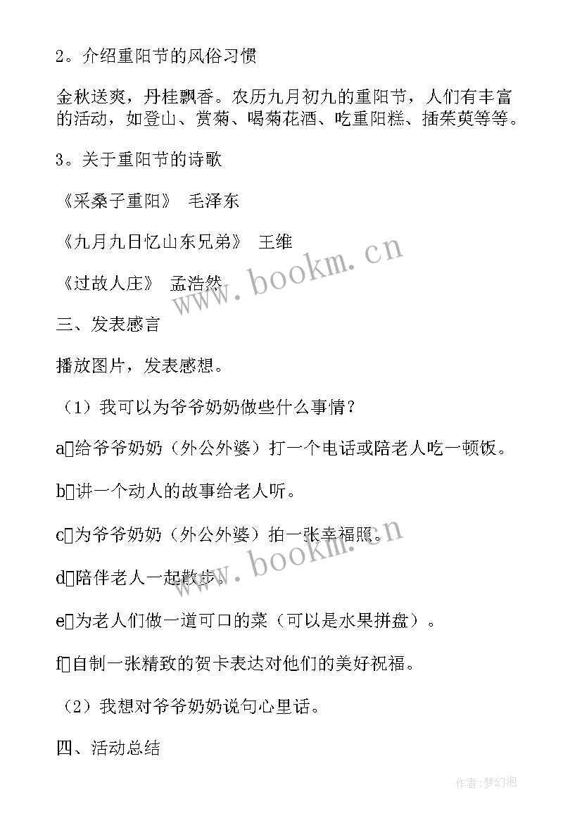 最新敬老孝亲班会 敬老爱老班会策划方案(优质5篇)