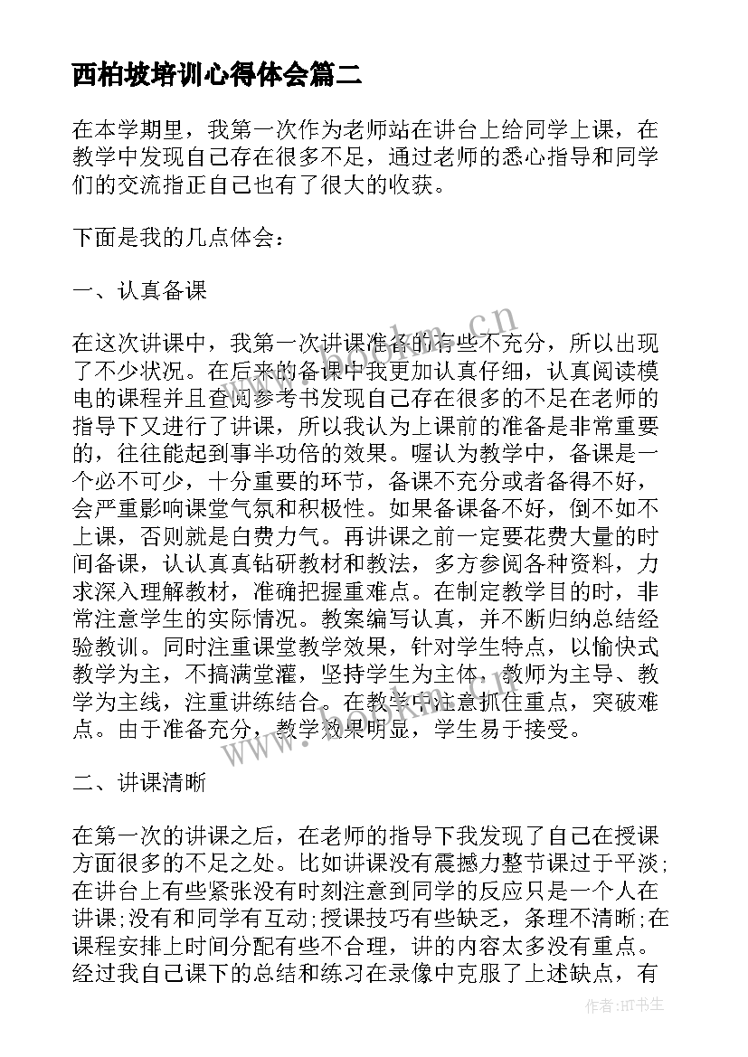 西柏坡培训心得体会 参观西柏坡心得体会(大全6篇)