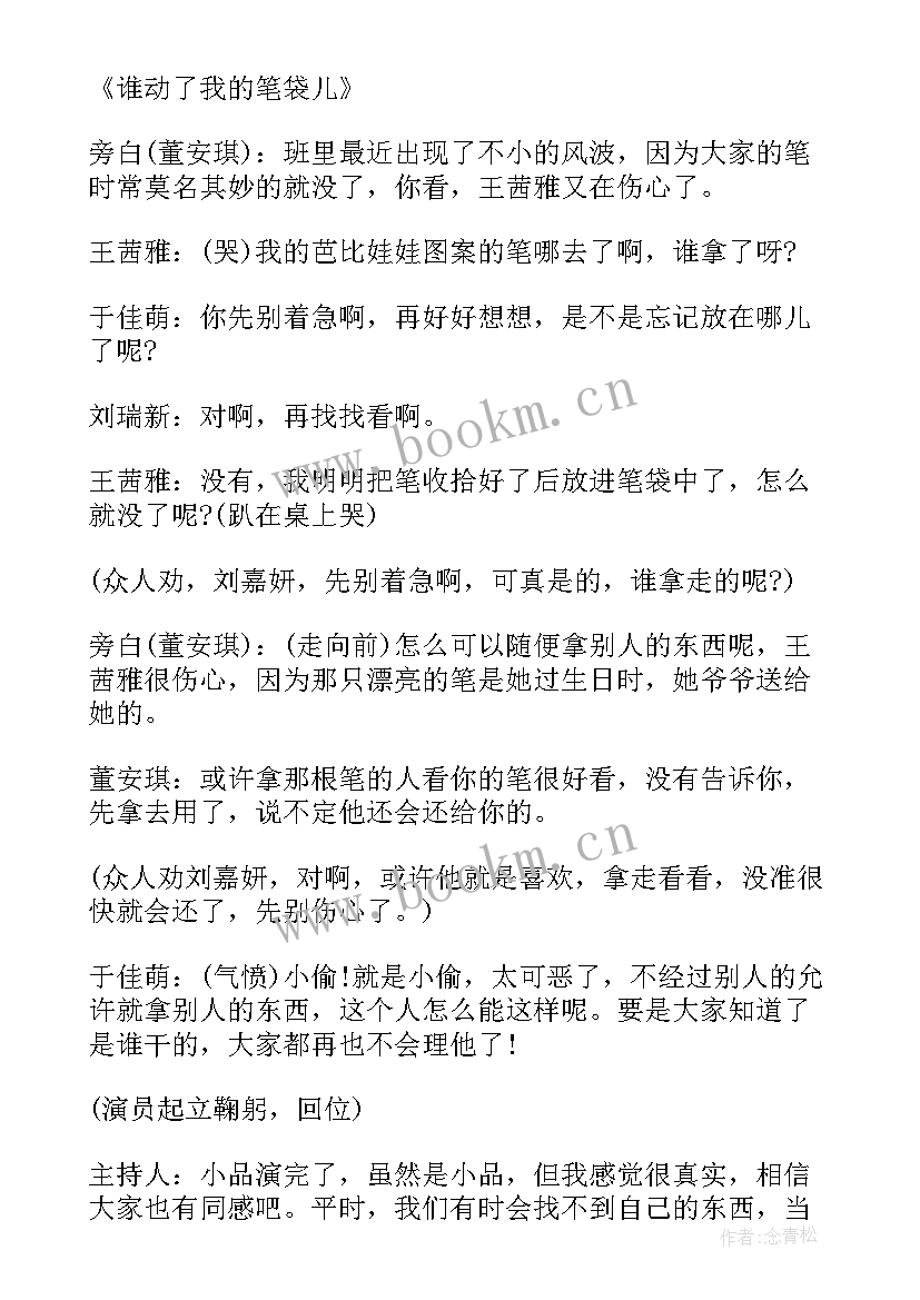 2023年今冬明春班会教案及反思 班会教案(精选7篇)