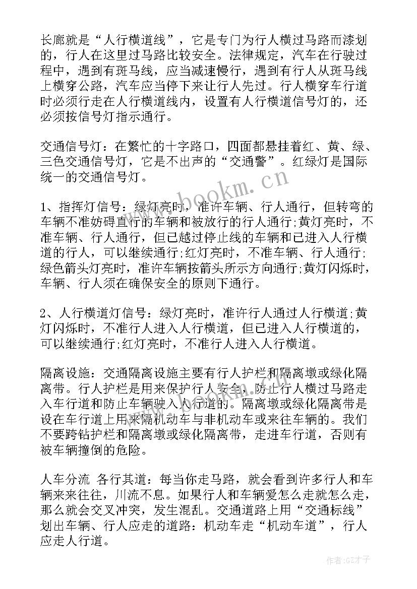 2023年美德少年班会教案(大全5篇)