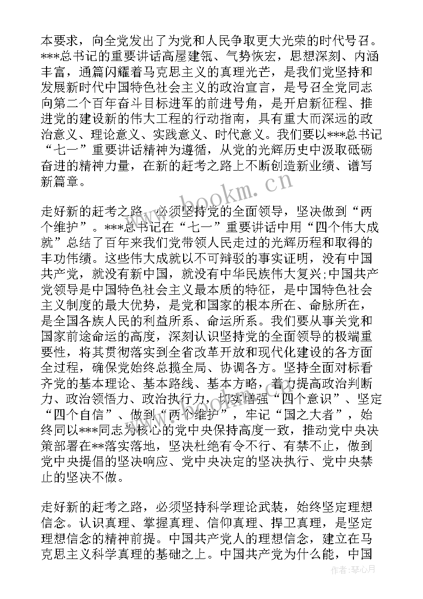 赶考心得体会2021(模板5篇)