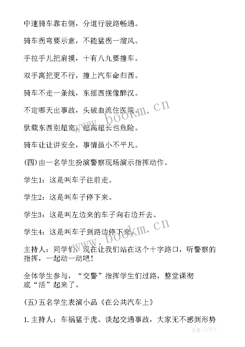 最新防火防电防交通安全教案 交通安全班会教案(大全6篇)