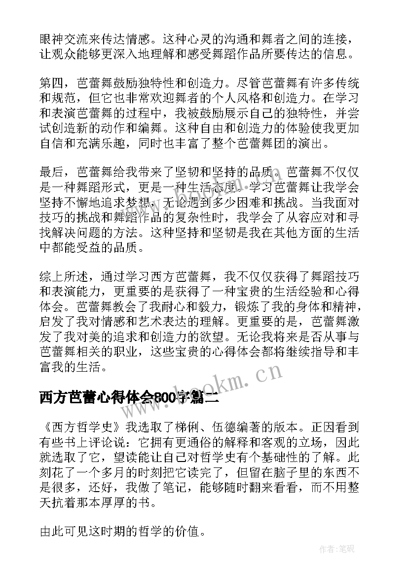 2023年西方芭蕾心得体会800字 西方芭蕾心得体会(精选5篇)