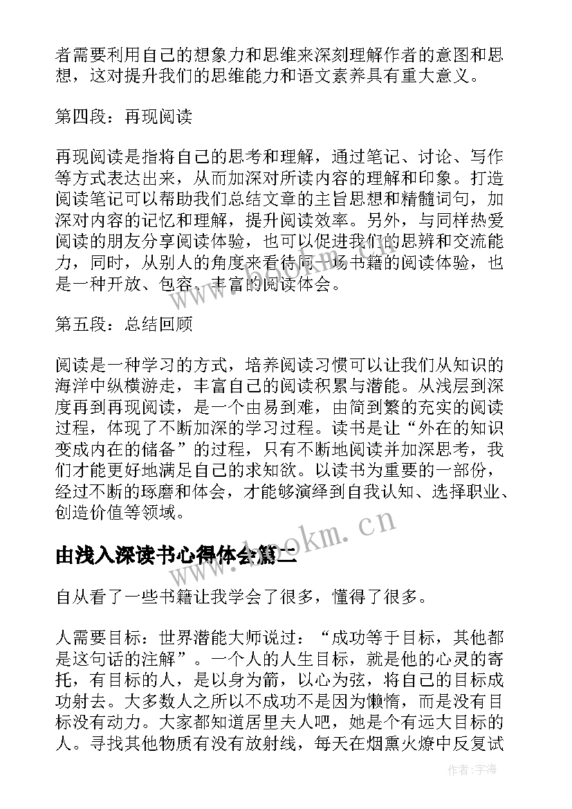 最新由浅入深读书心得体会(实用5篇)