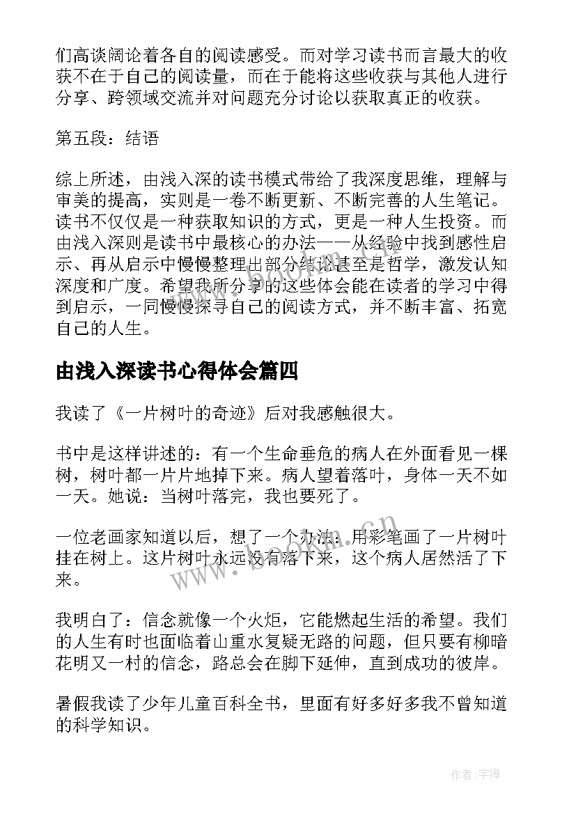 最新由浅入深读书心得体会(实用5篇)