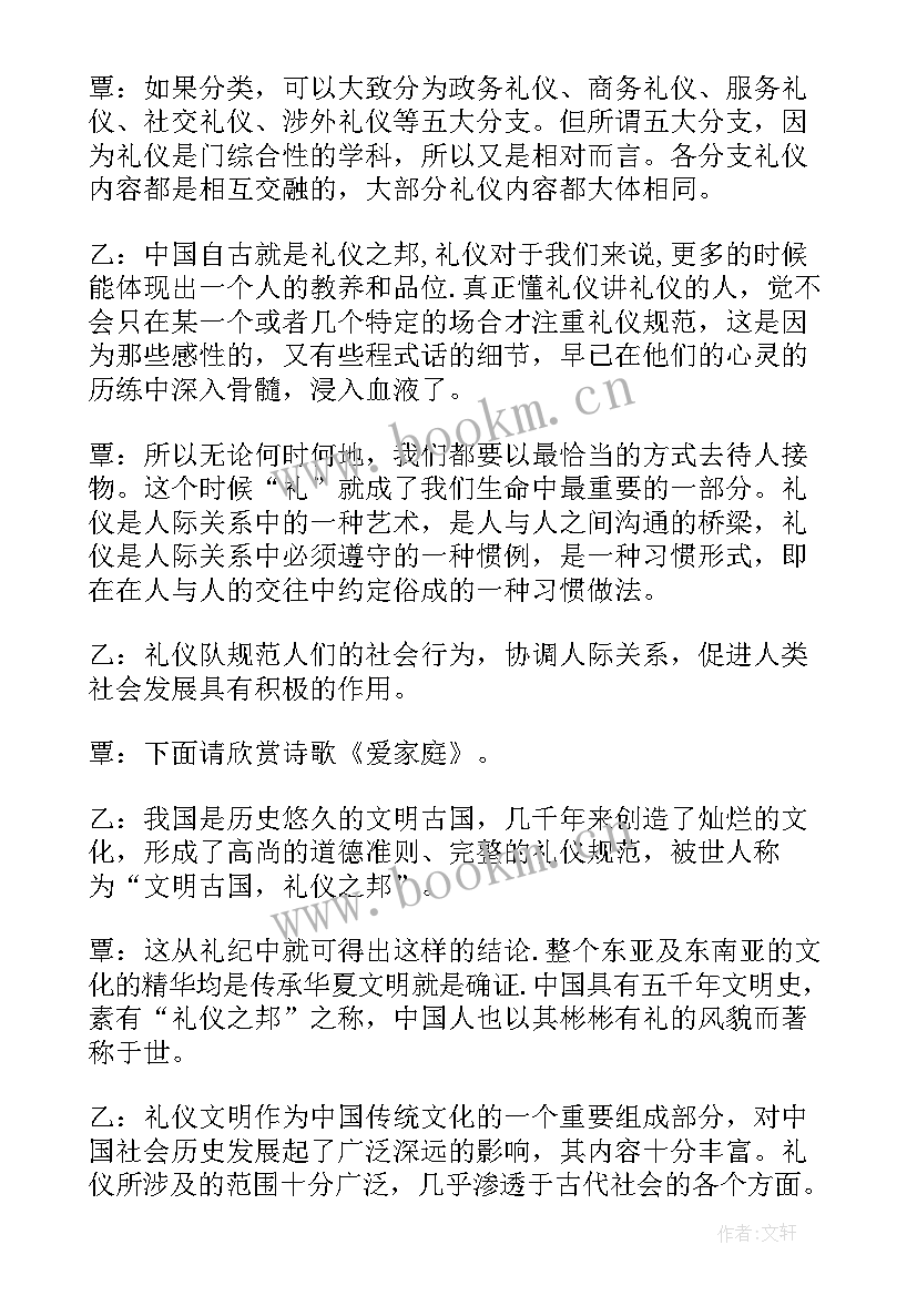 最新小学生友好交往 小学生班会主持词(优质7篇)