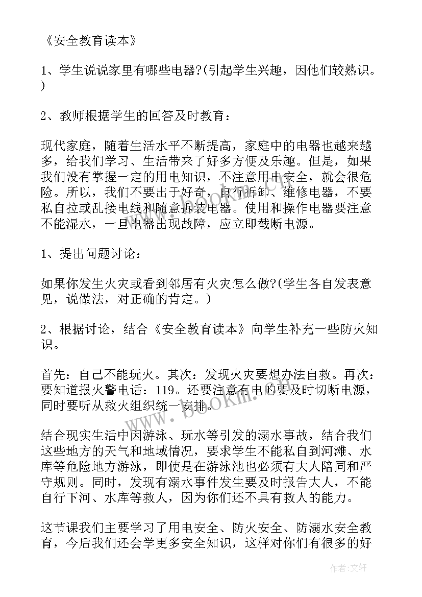 最新小学生友好交往 小学生班会主持词(优质7篇)