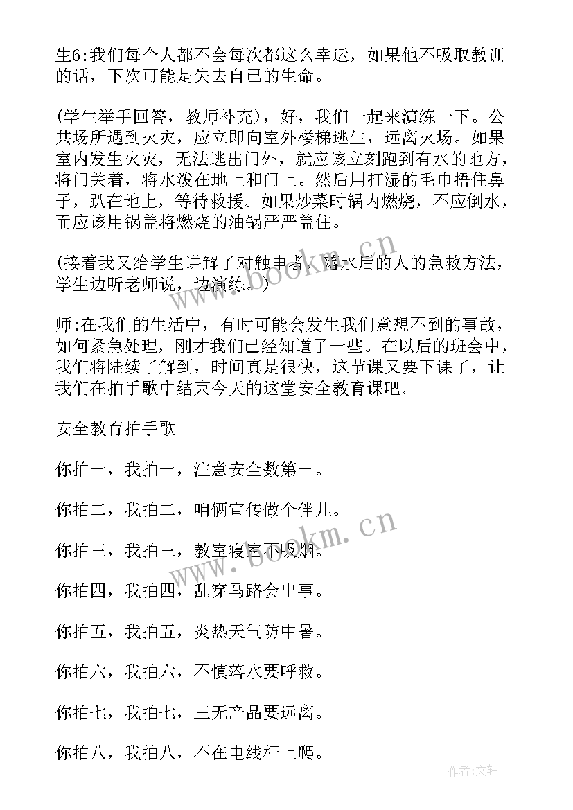 最新小学生友好交往 小学生班会主持词(优质7篇)