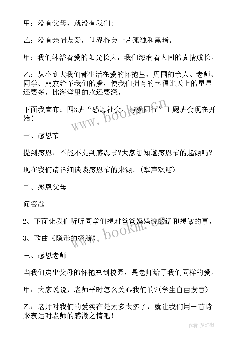 2023年小学生防拐骗班会教案(大全5篇)