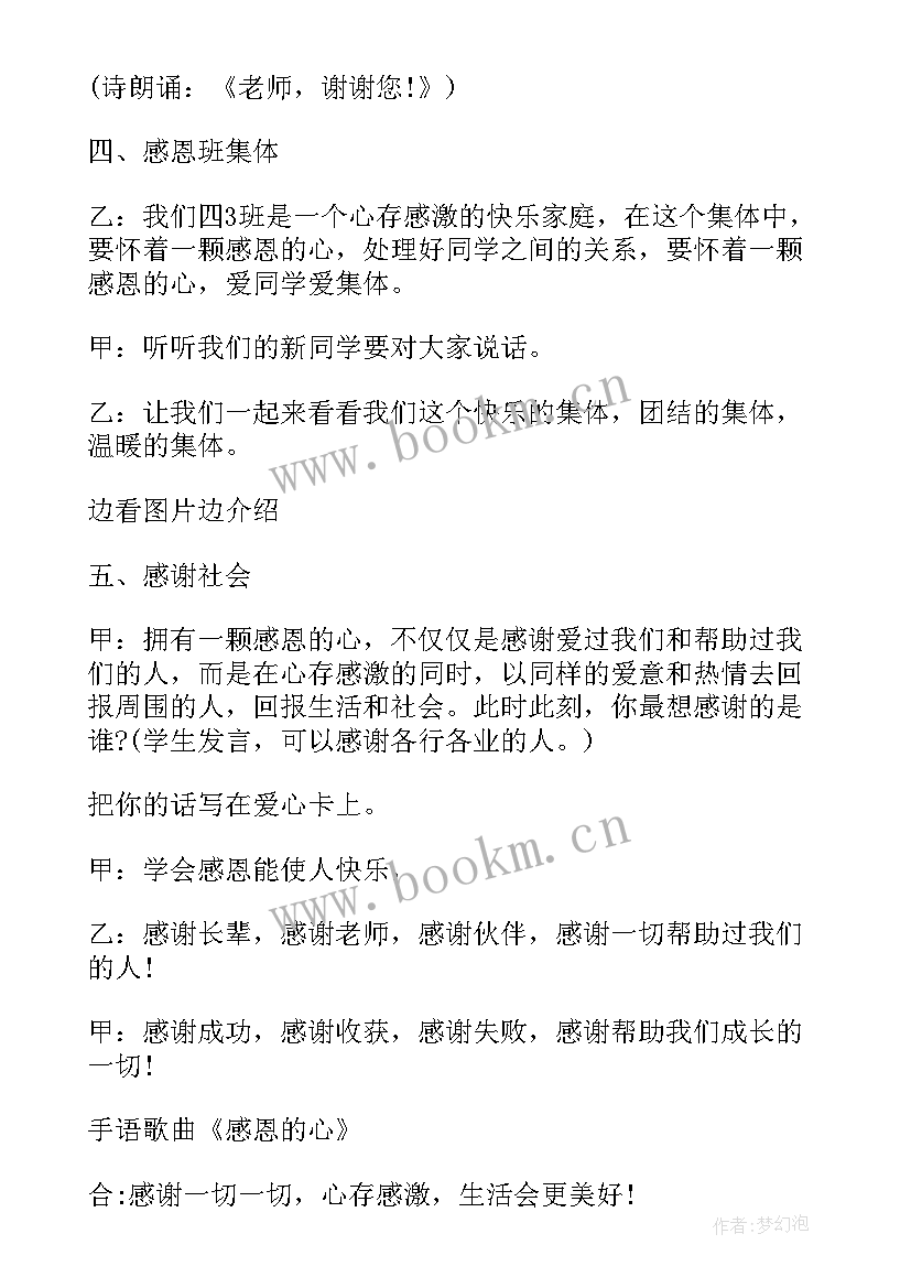 2023年小学生防拐骗班会教案(大全5篇)