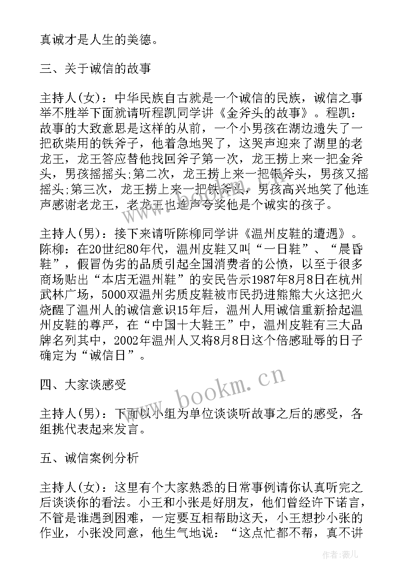 2023年感恩自强奋进班会 诚信感恩自强班会策划书格式(精选8篇)