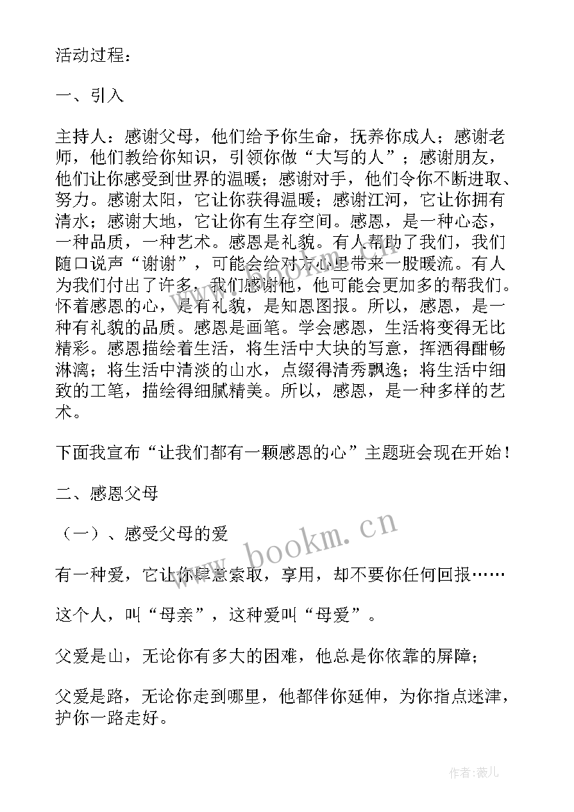 2023年感恩自强奋进班会 诚信感恩自强班会策划书格式(精选8篇)