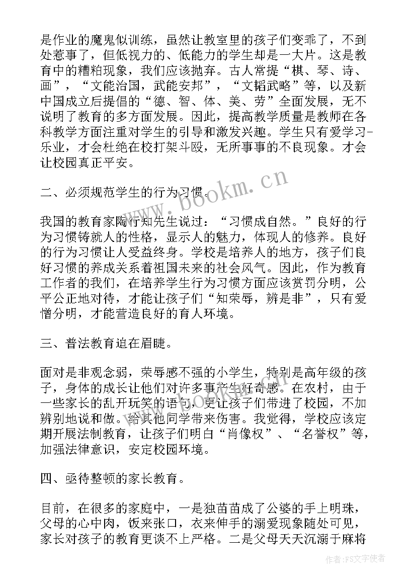 情感教育感悟(优质7篇)