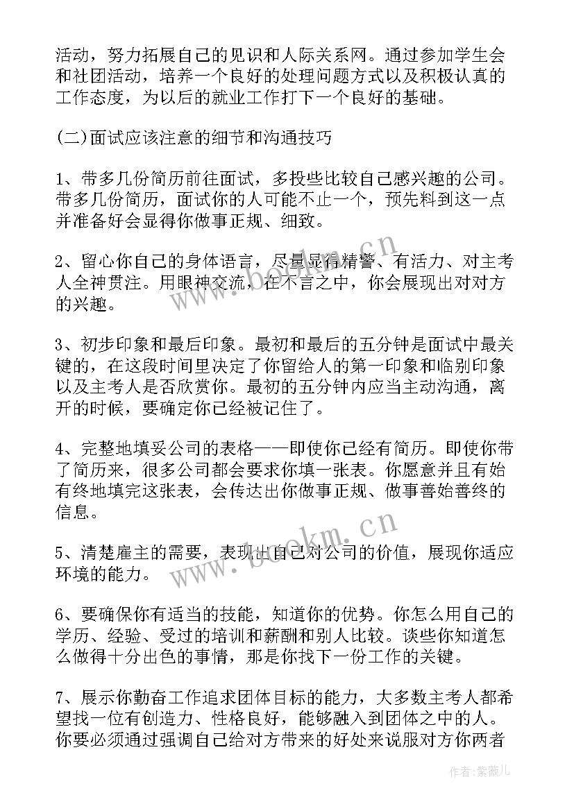 2023年员工的心得体会 就业指导心得体会(大全8篇)