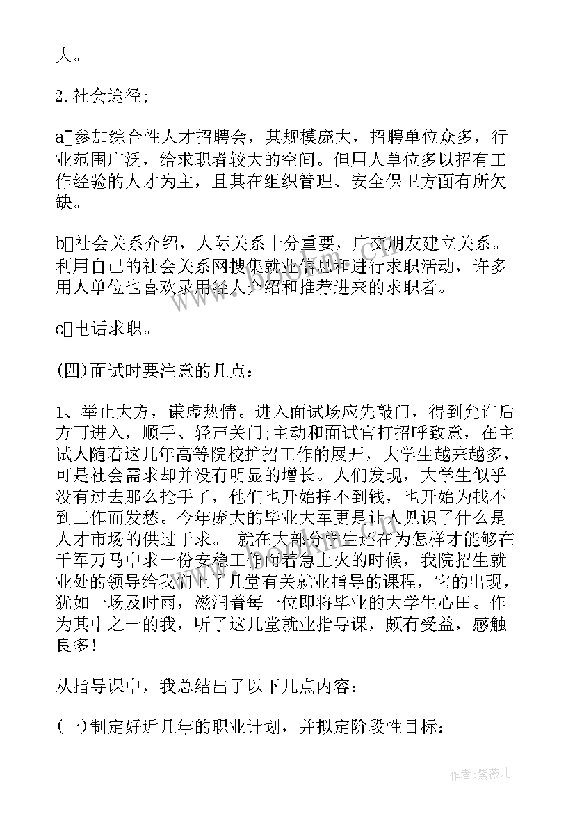 2023年员工的心得体会 就业指导心得体会(大全8篇)