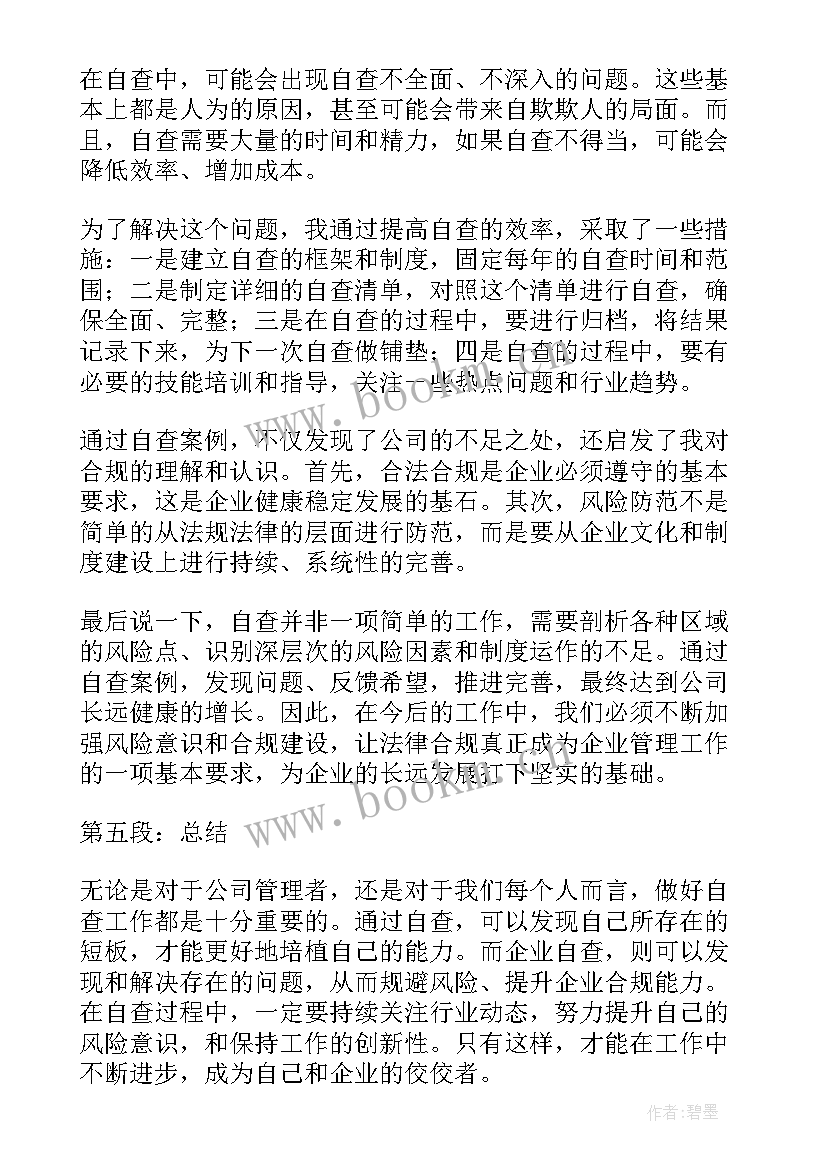 案例自查心得体会(汇总10篇)