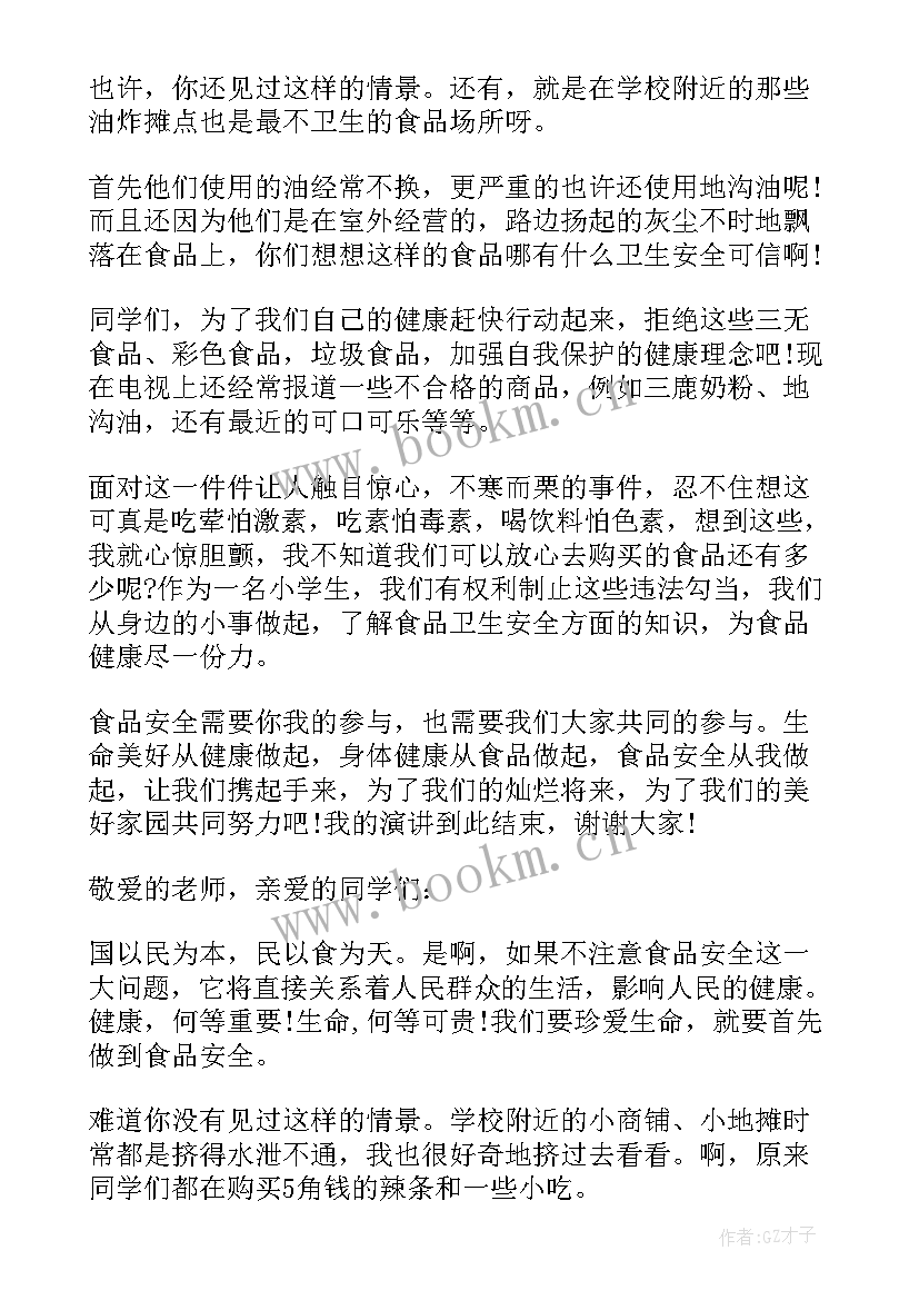 最新小学生食品安全班会教案 食品安全班会教案(通用10篇)