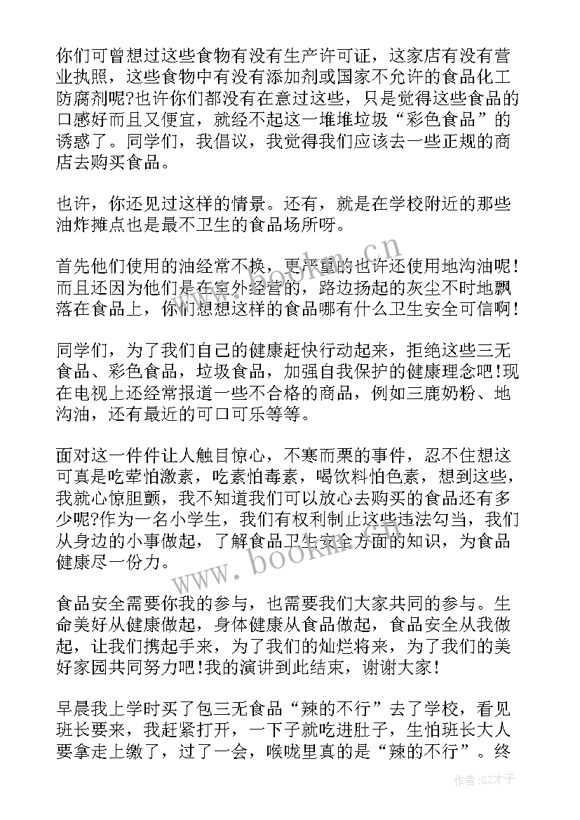 最新小学生食品安全班会教案 食品安全班会教案(通用10篇)