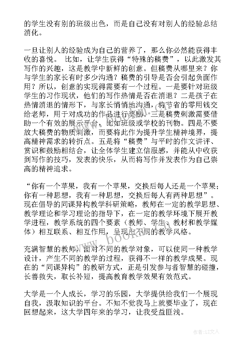 美育名家大讲堂心得体会(大全7篇)