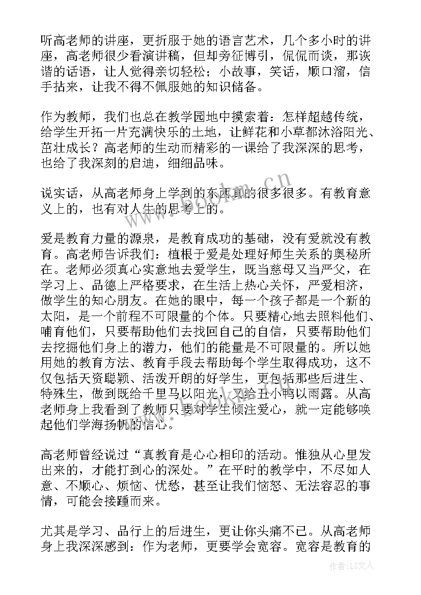 美育名家大讲堂心得体会(大全7篇)