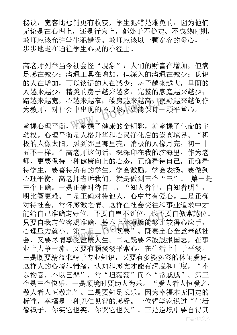 美育名家大讲堂心得体会(大全7篇)