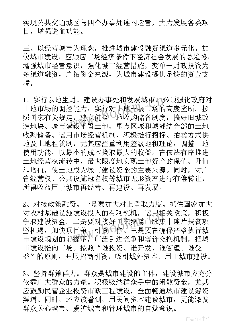 2023年发展责任感 城市发展心得体会(优秀5篇)