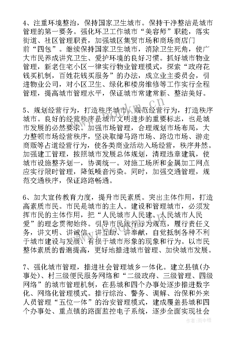 2023年发展责任感 城市发展心得体会(优秀5篇)