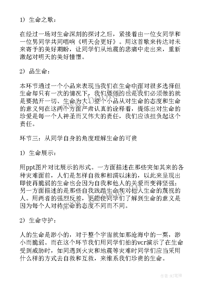 心理班会活动目标 心理班会策划书(汇总9篇)