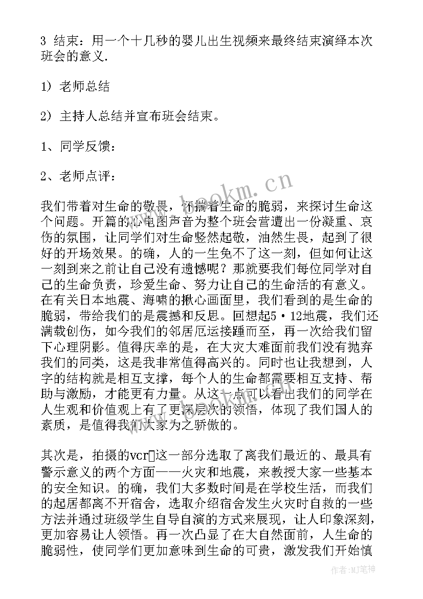 心理班会活动目标 心理班会策划书(汇总9篇)