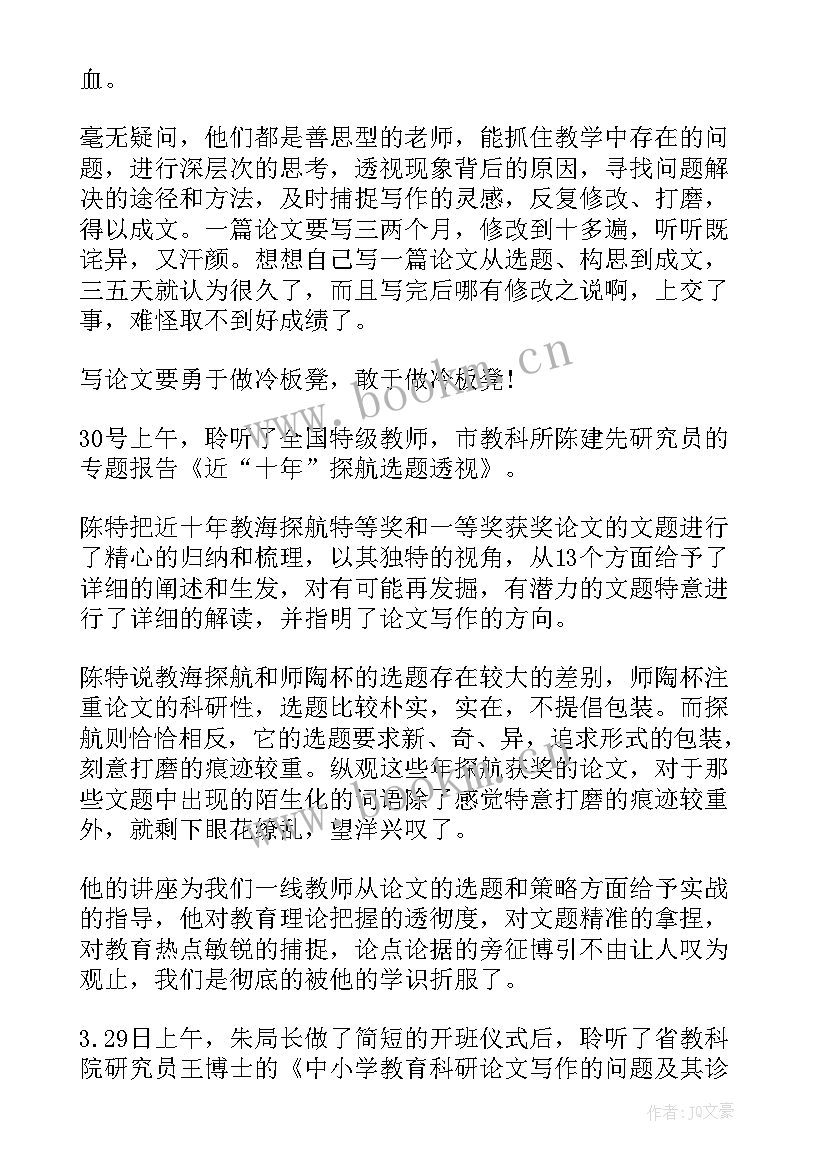 2023年论文撰写讲座心得体会(优质10篇)