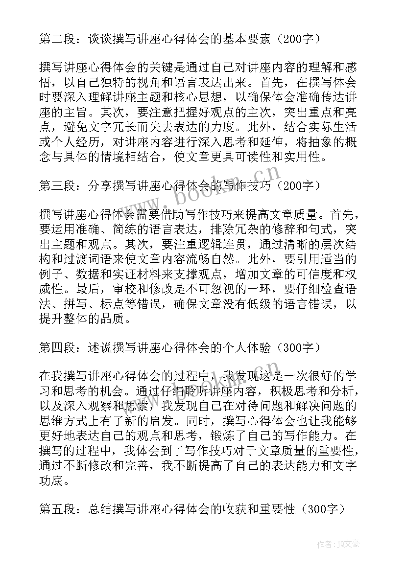 2023年论文撰写讲座心得体会(优质10篇)