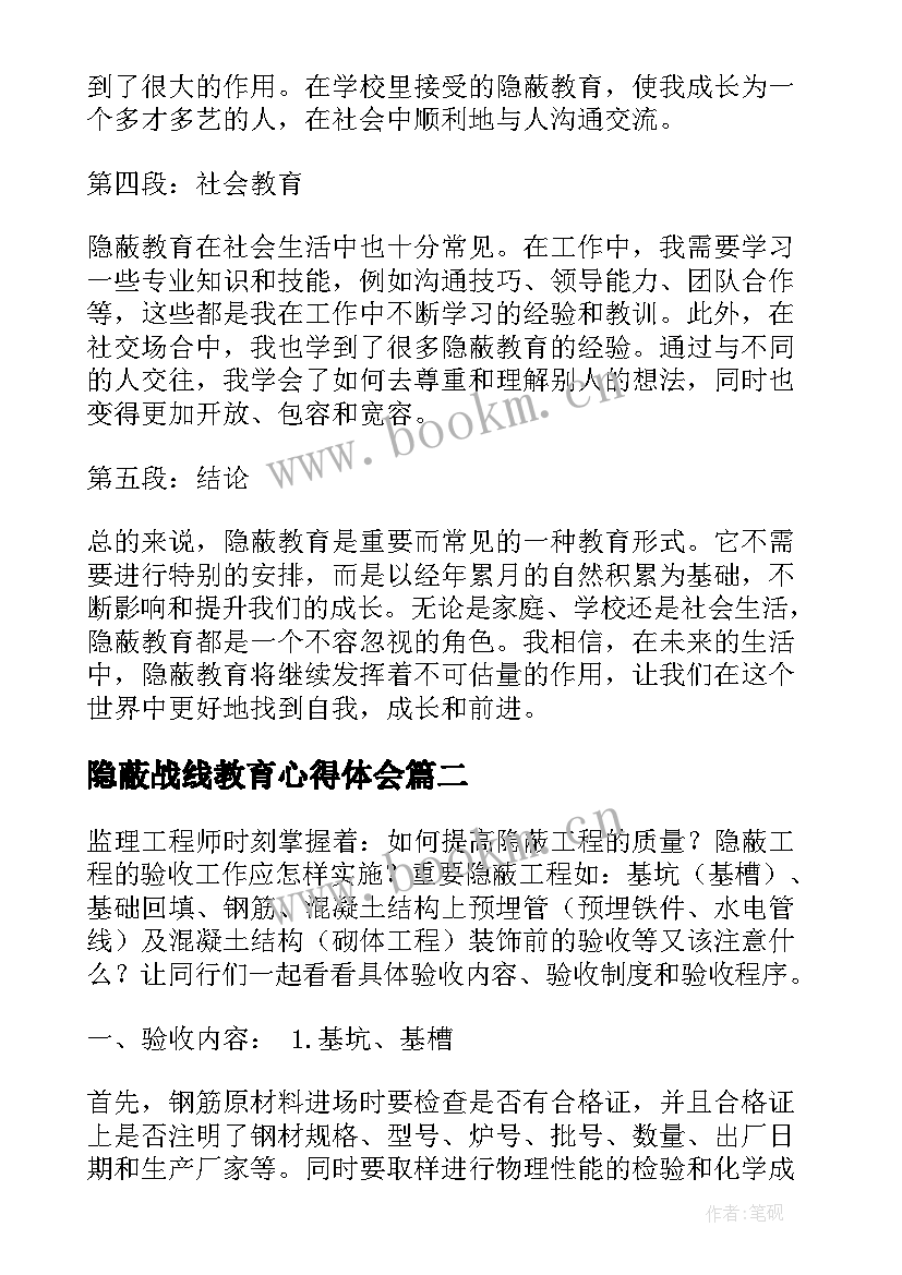 隐蔽战线教育心得体会 隐蔽教育心得体会(通用6篇)