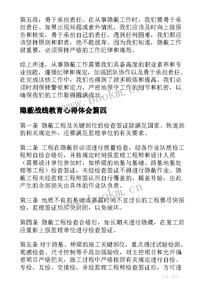 隐蔽战线教育心得体会 隐蔽教育心得体会(通用6篇)