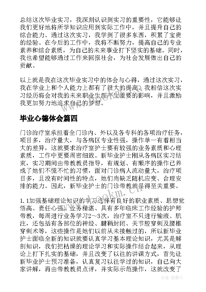 2023年毕业心德体会(精选6篇)