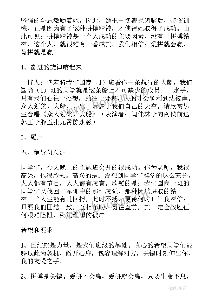 2023年备战班会设计 班会方案文明班会(优质5篇)