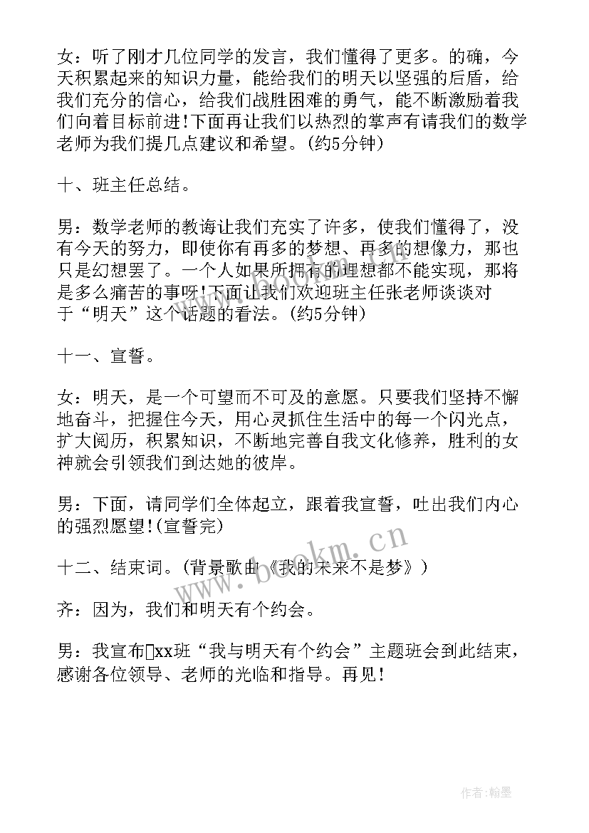 最新孝敬父母班会主持词(优秀5篇)