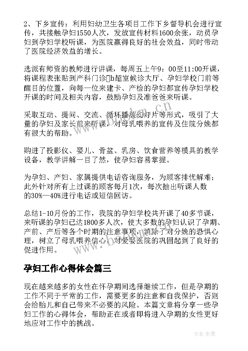 孕妇工作心得体会(优质5篇)