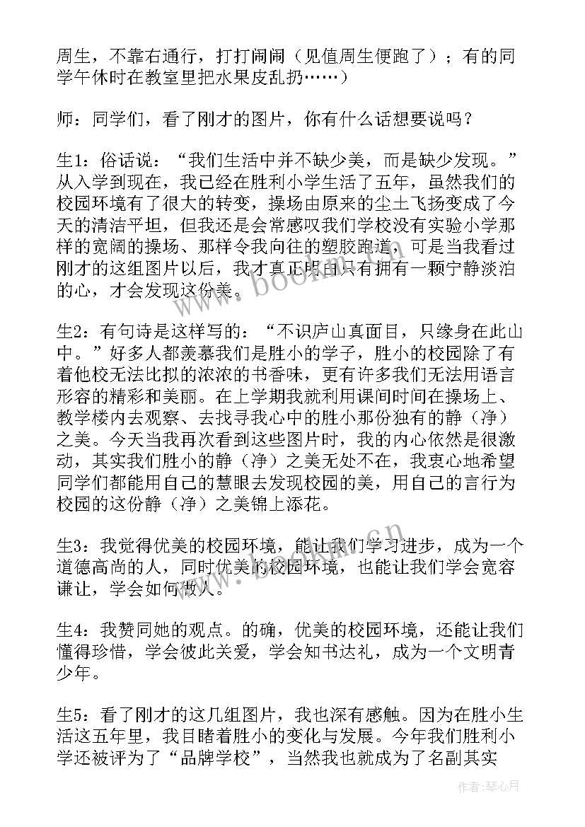 最新环保健康班会教案中班 心理健康教育班会教案(精选5篇)