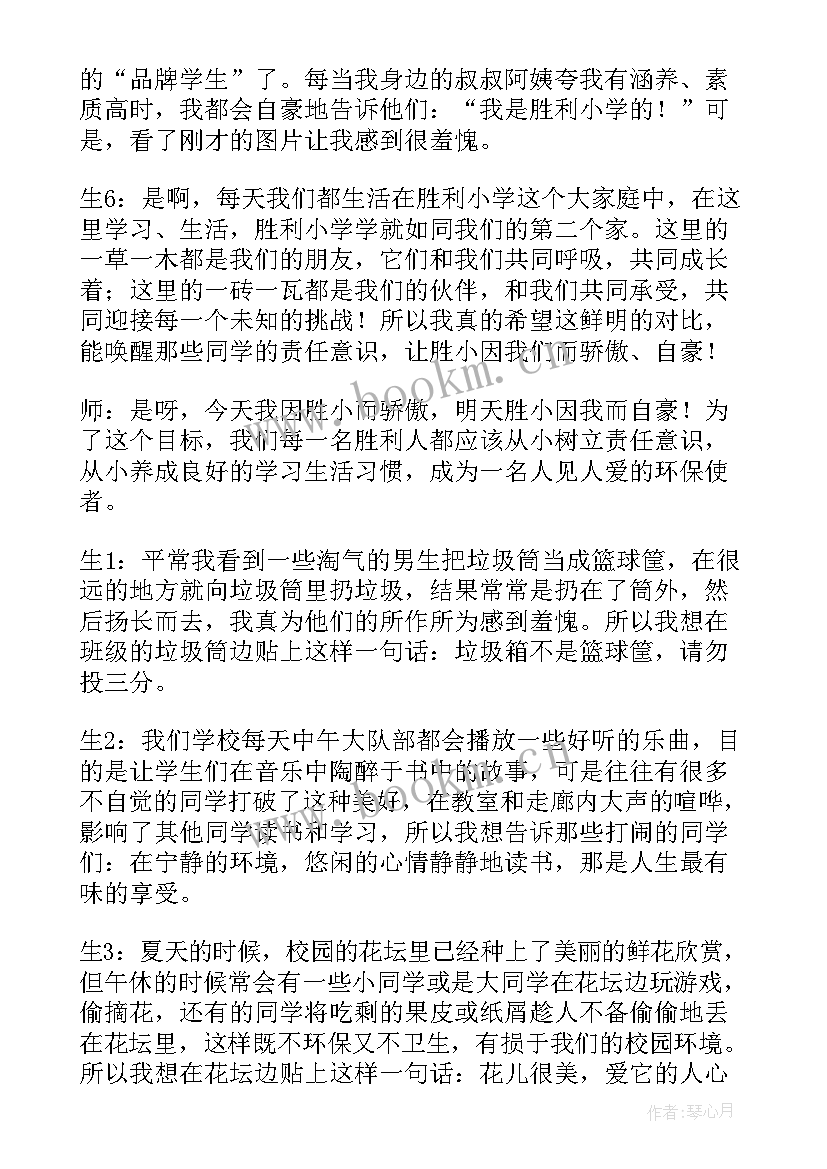 最新环保健康班会教案中班 心理健康教育班会教案(精选5篇)