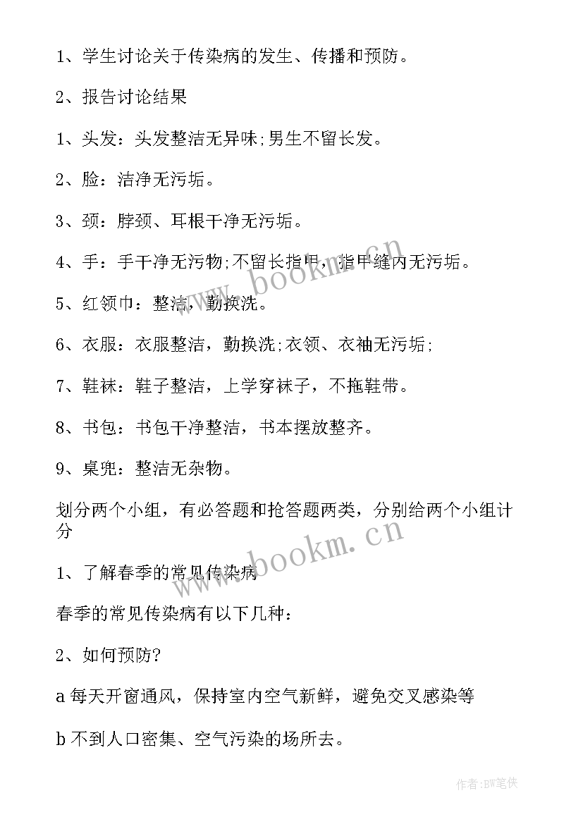 2023年传染病预防课件 传染病的预防班会教案(实用7篇)